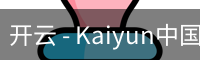 开云